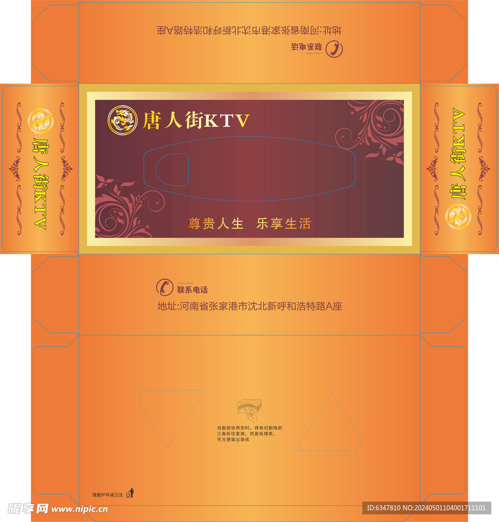 唐人街KTV抽纸盒纸巾盒
