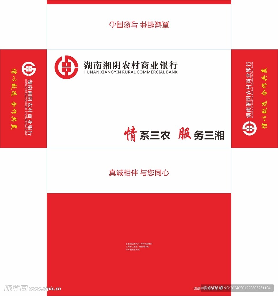 湘阴农村商业银行抽纸盒纸巾盒