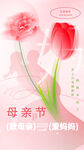 母亲节