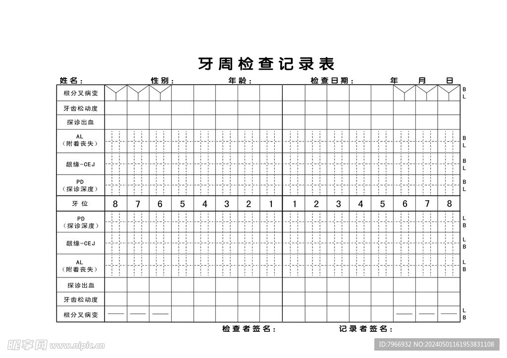 牙周检查记录表