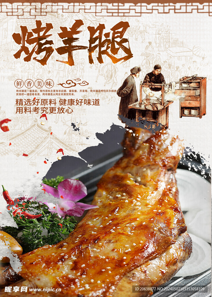 烤羊腿