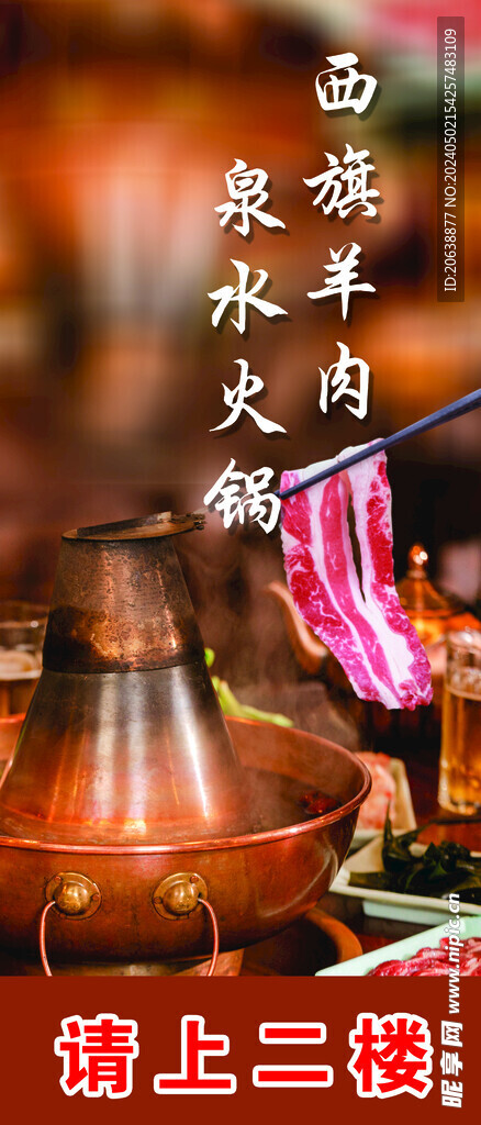 羊肉铜火锅