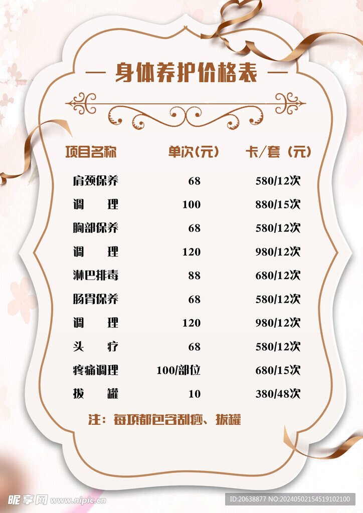 美容院价格表