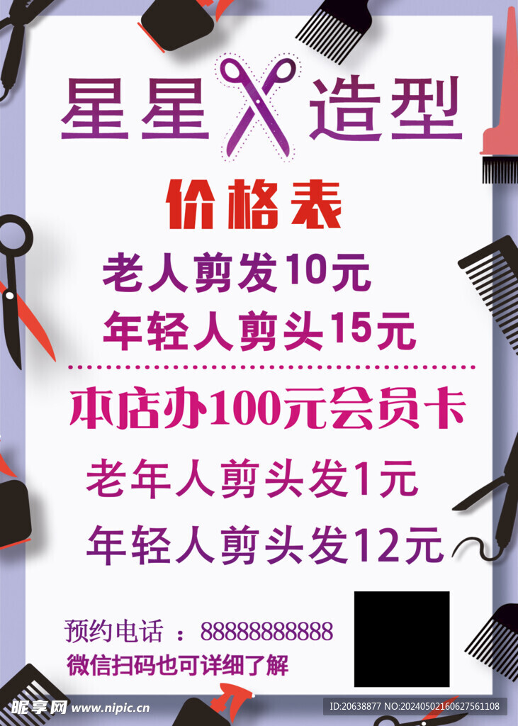美发海报价格表