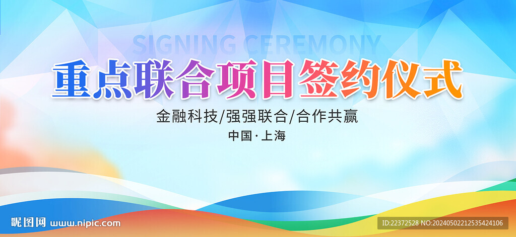 签约仪式蓝色背景