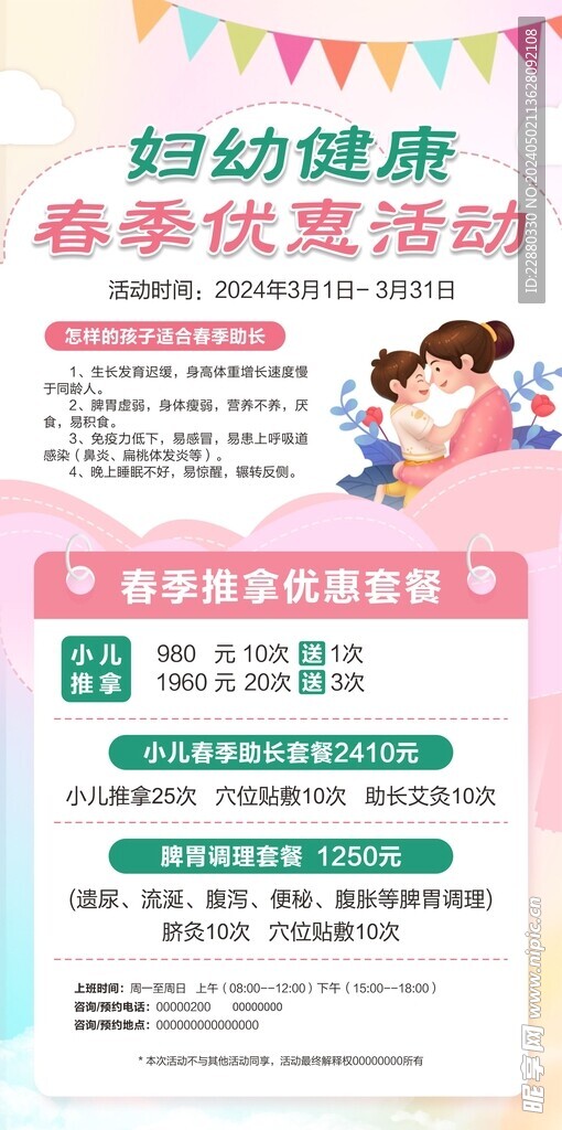 宣传妇幼海报
