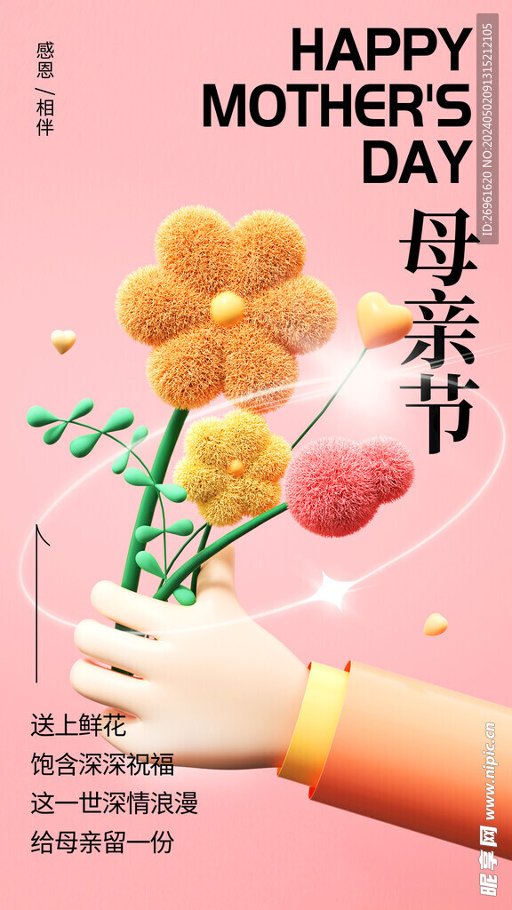 母亲节