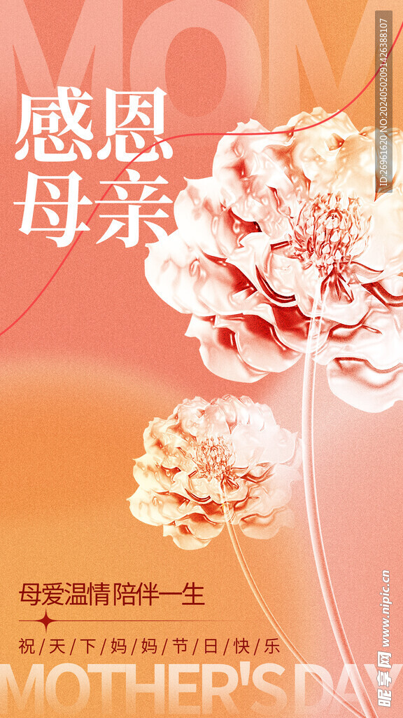 母亲节 