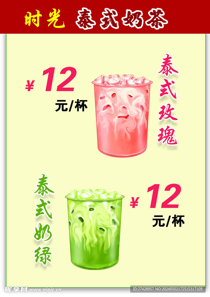泰式奶茶