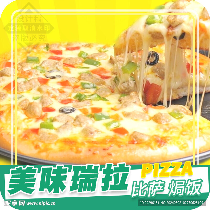 披萨 
