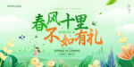 春季上新海报