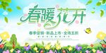 春暖花开