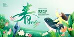 春季大促