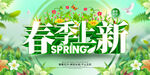 春季上新促销海报