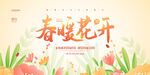 春暖花开促销活动