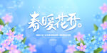 春暖花开促销活动