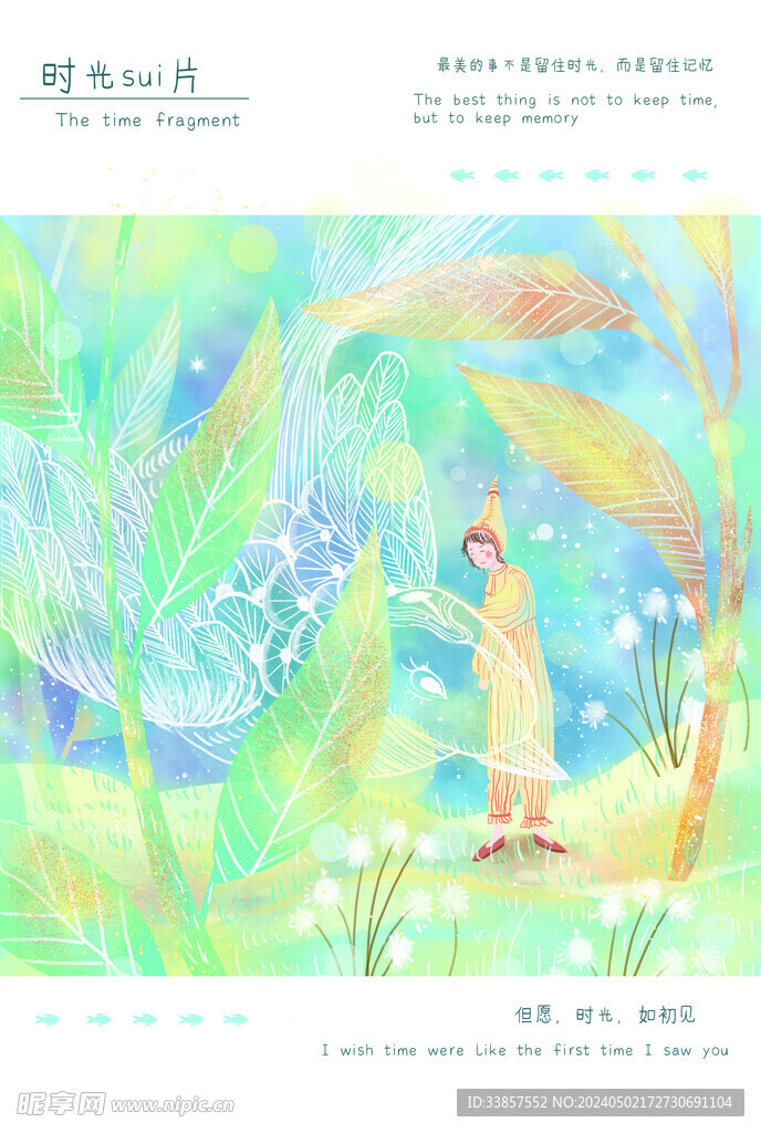 梦幻风景插画         