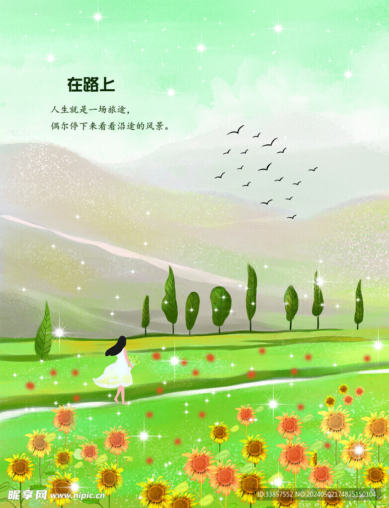 梦幻风景插画         
