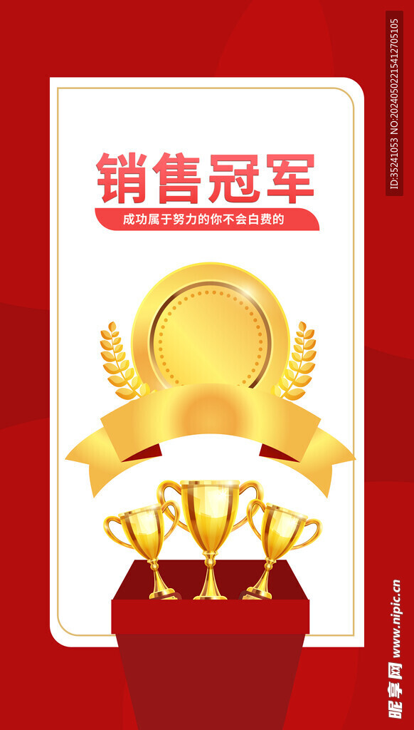 销售冠军宣传红色海报