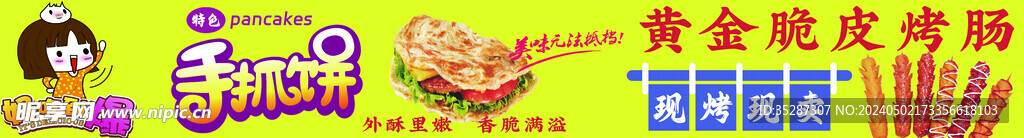 手抓饼