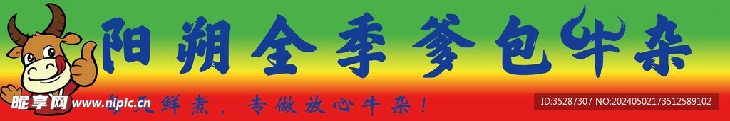 牛杂
