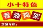 烤鸡架