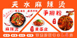 麻辣烫
