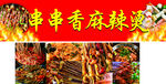 麻辣烫
