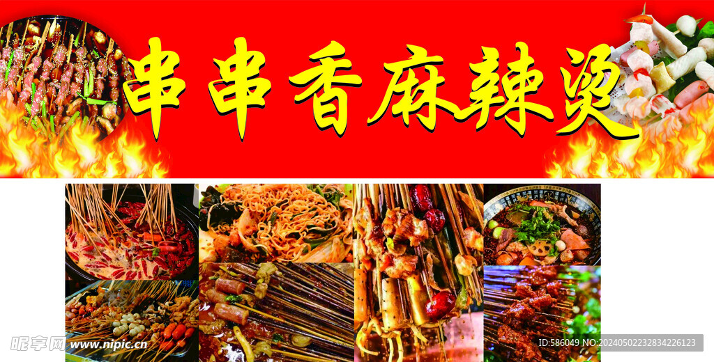 麻辣烫