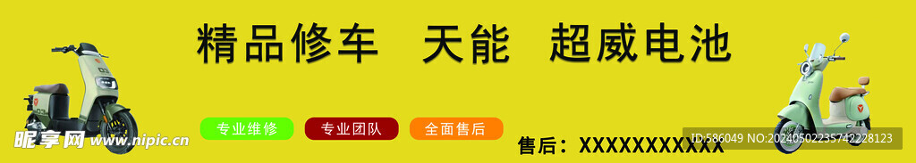 电动车
