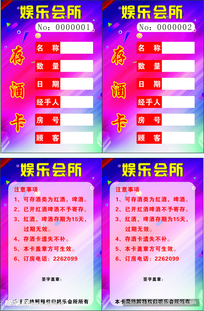 存酒卡