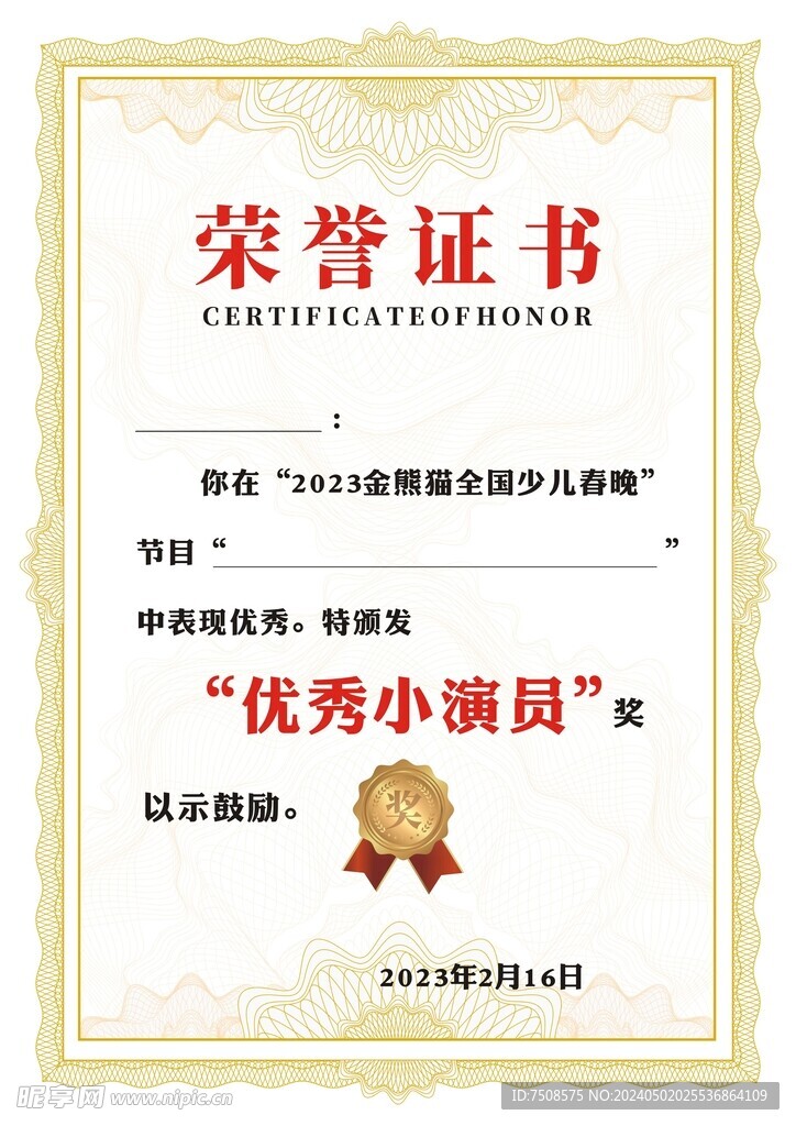 荣誉证书