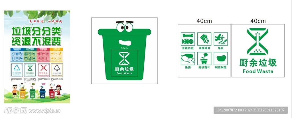 绿色环保垃圾分类墙绘