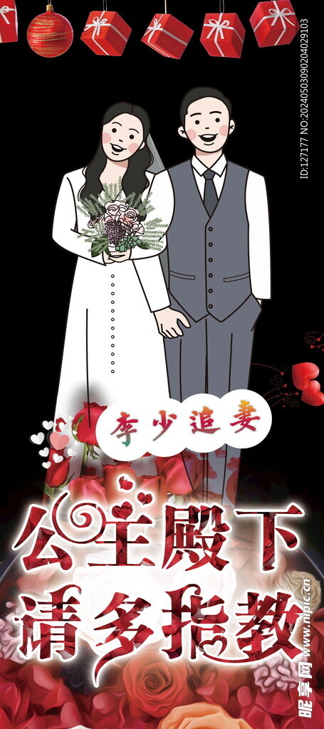 结婚展架