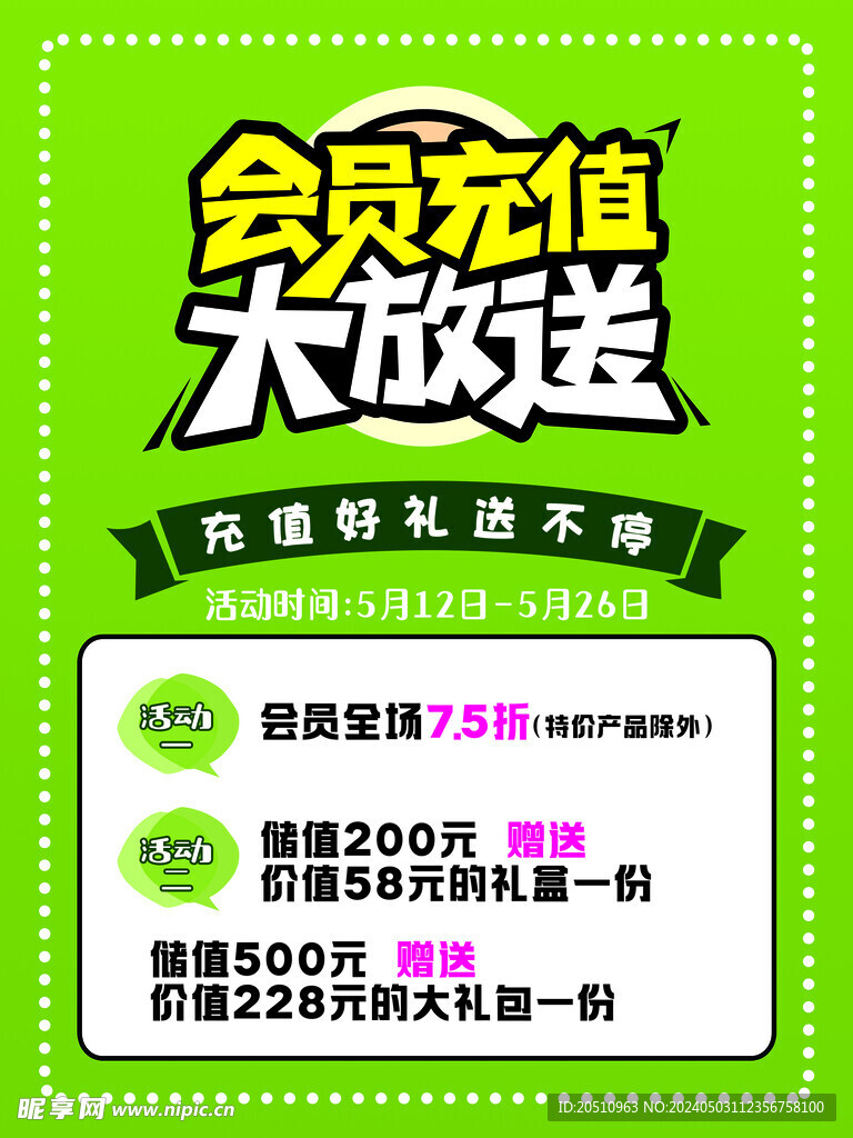 会员充值