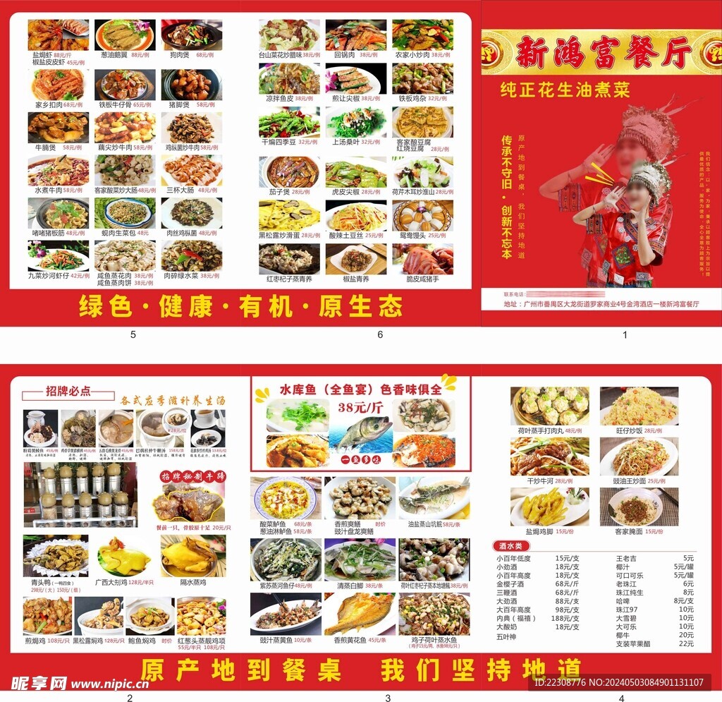 餐厅折页菜牌 