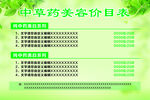 中药价目表
