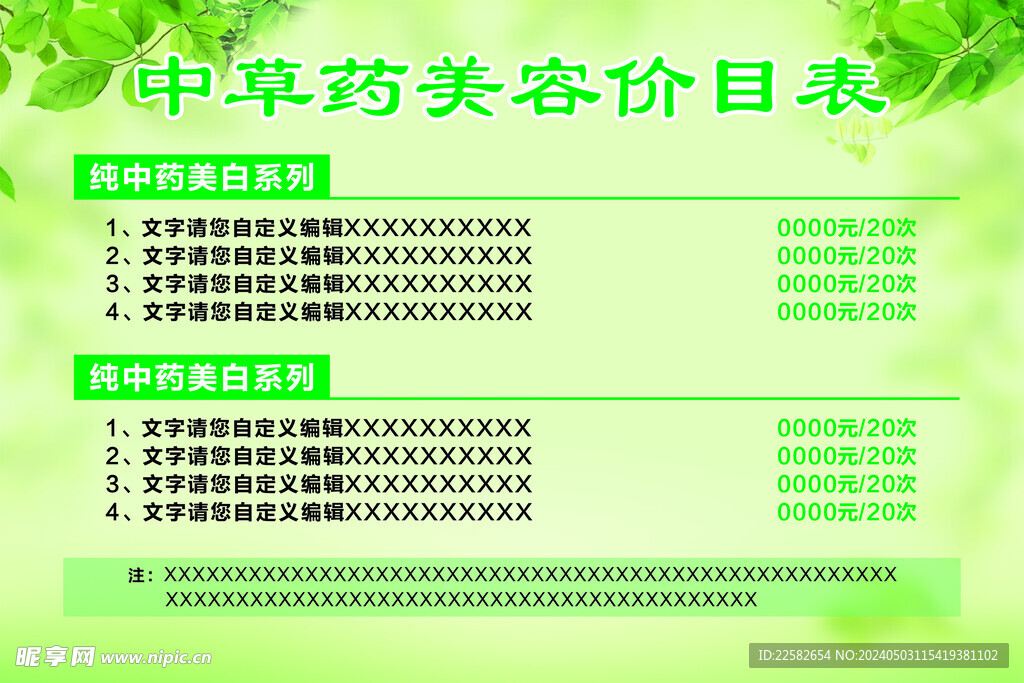 中药价目表