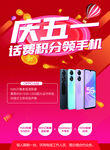 五一促销海报素材