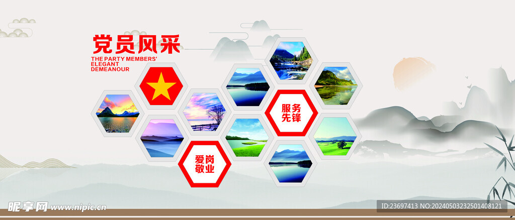 党员风采