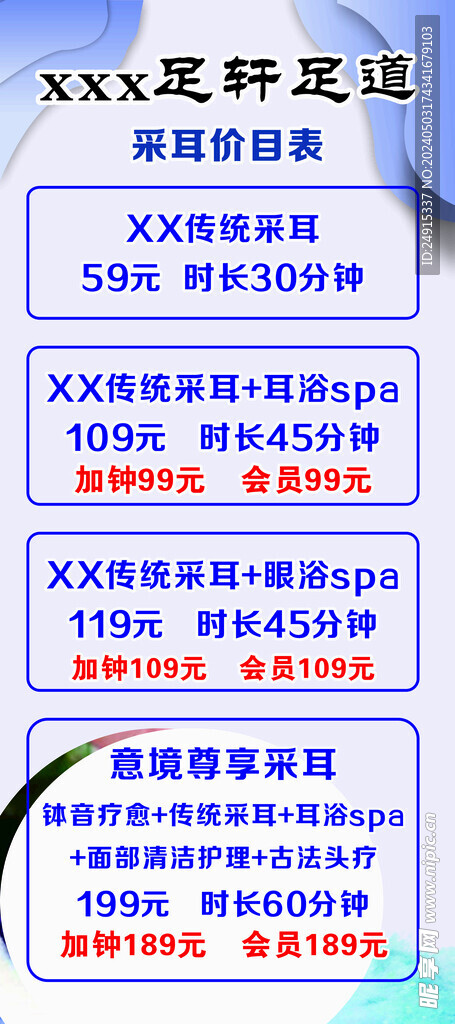 采耳海报   足浴养生