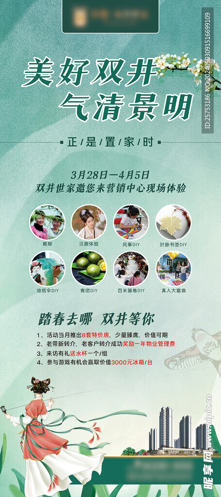 清明活动展架