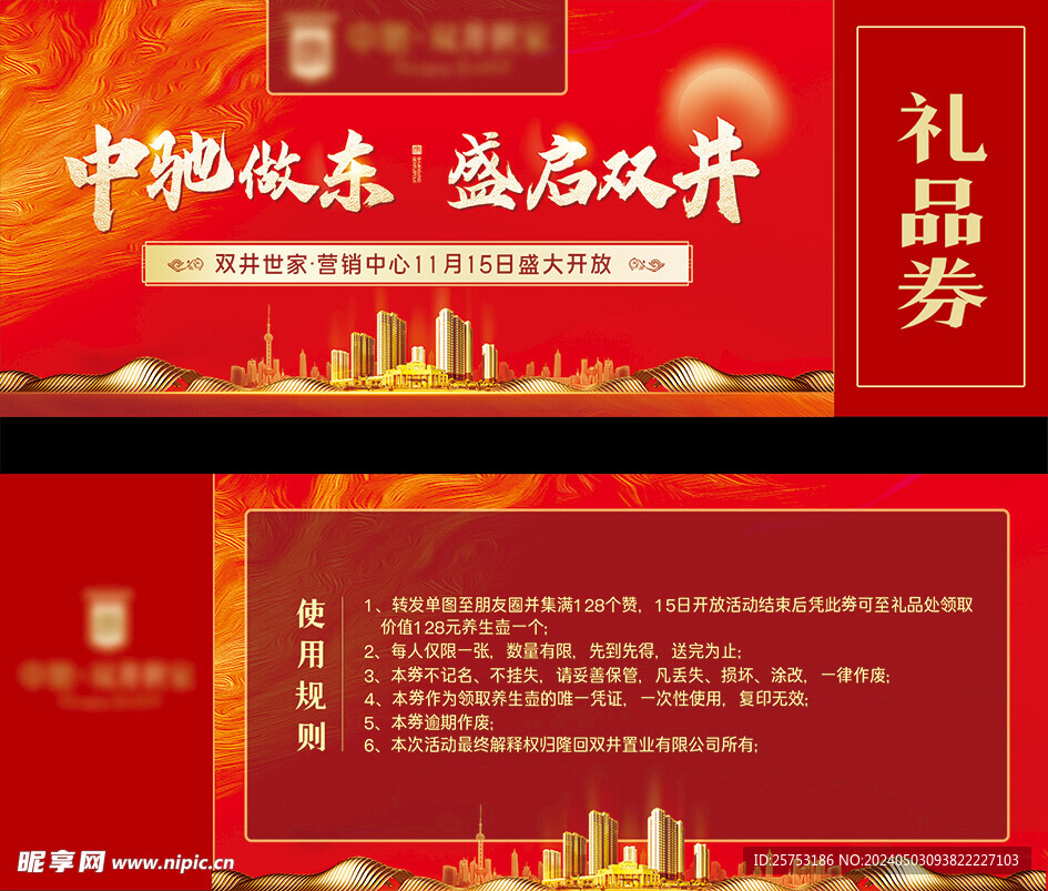 活动礼品券
