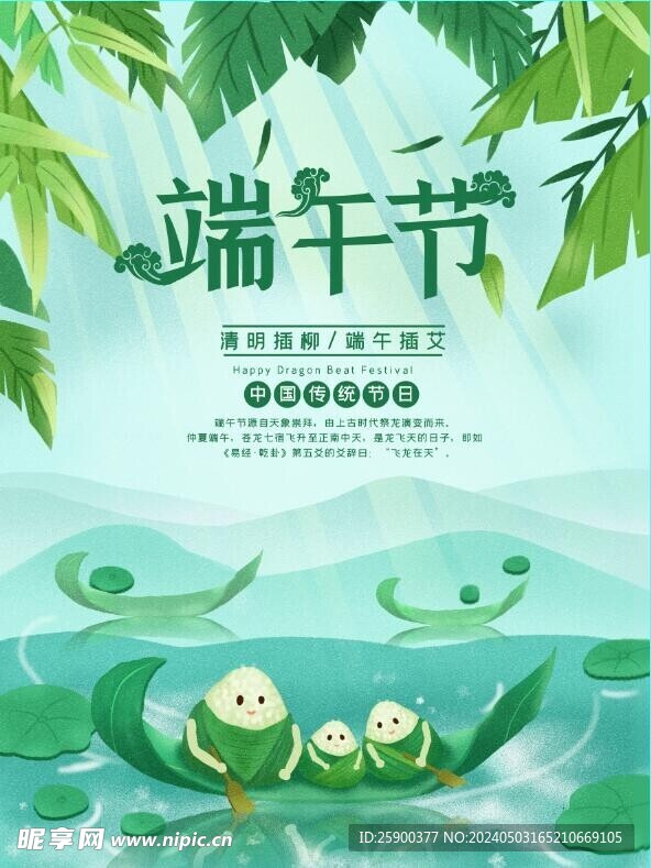 小清新唯美绿色粽子端午节海报