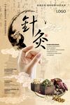 针灸