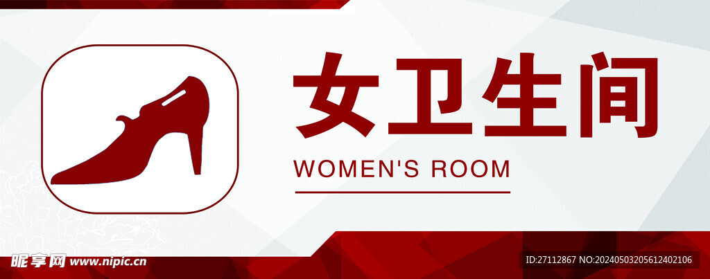 女卫生间