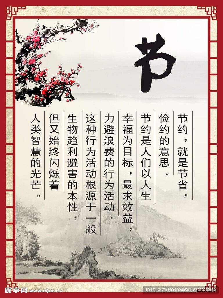 节