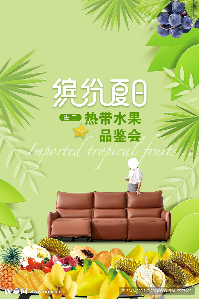 水果 品鉴会