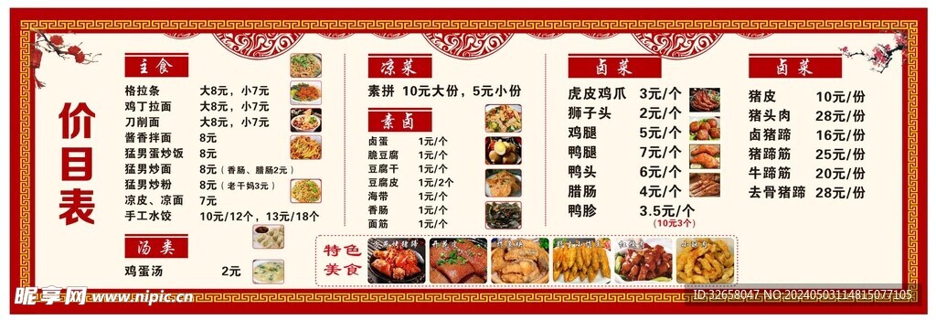 饭店价格表