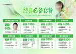 医美绿色清爽台卡套餐卡项
